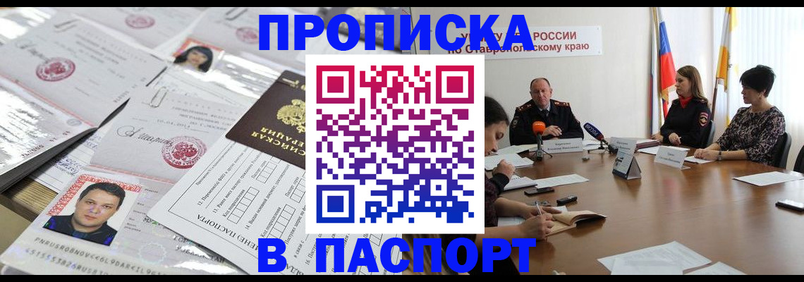 прописка от собственника в Гусь-Хрустальном